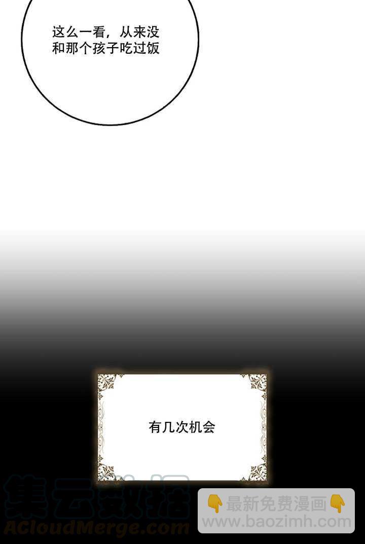 馴服暴君後逃跑了 - 第19話(1/2) - 1