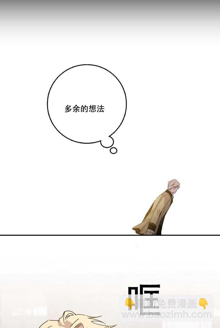 馴服暴君後逃跑了 - 第19話(1/2) - 6