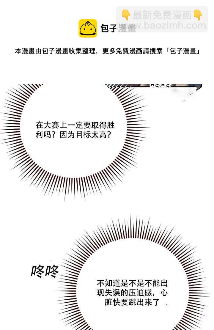 馴服暴君後逃跑了 - 第19話(2/2) - 3