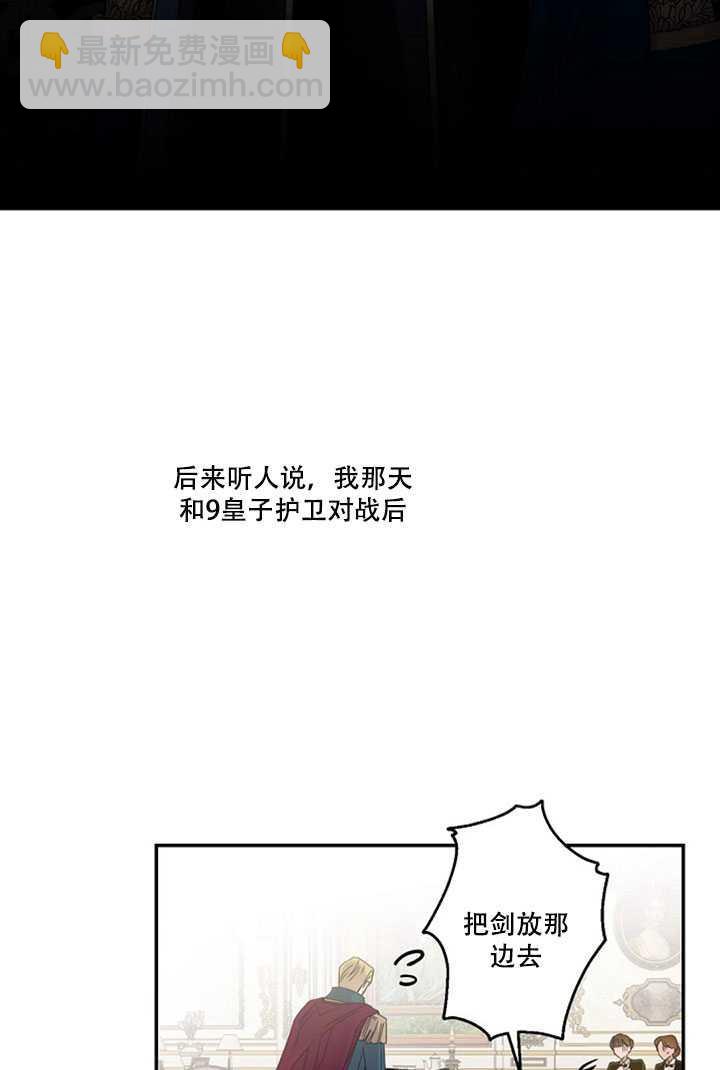 馴服暴君後逃跑了 - 第19話(2/2) - 2