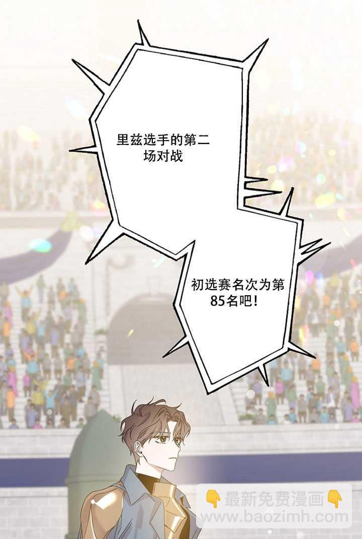 馴服暴君後逃跑了 - 第19話(2/2) - 4