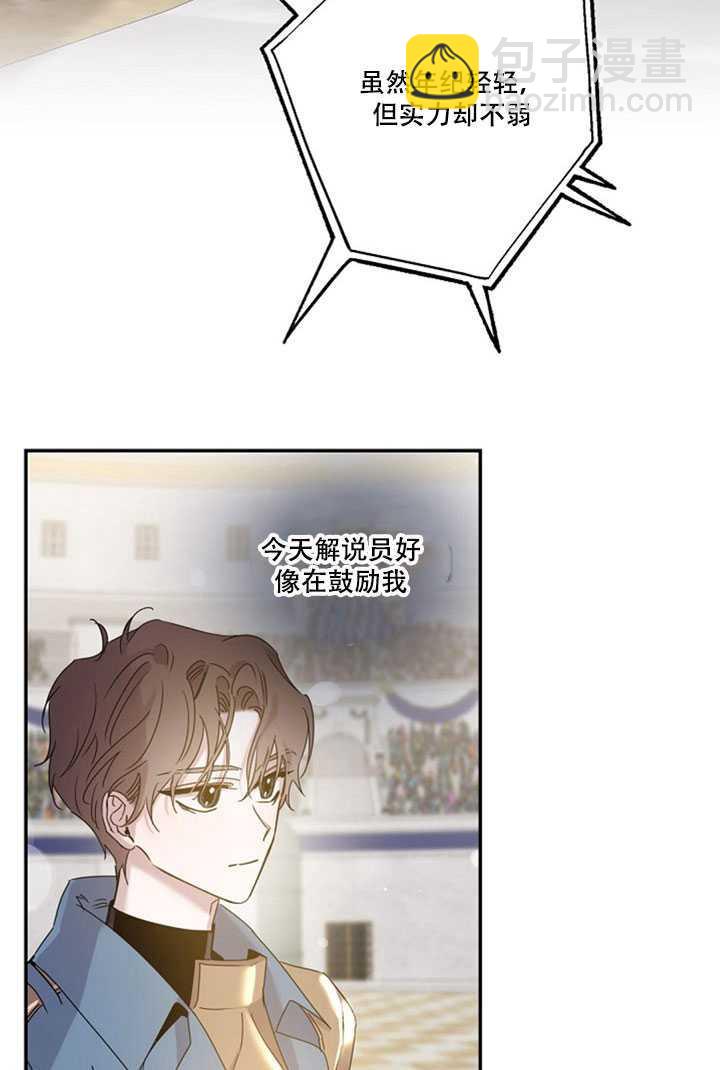 馴服暴君後逃跑了 - 第19話(2/2) - 6