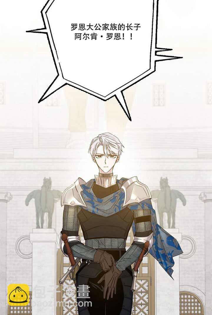 馴服暴君後逃跑了 - 第19話(2/2) - 2