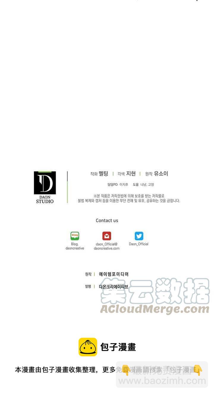 馴服暴君後逃跑了 - 第19話(2/2) - 4