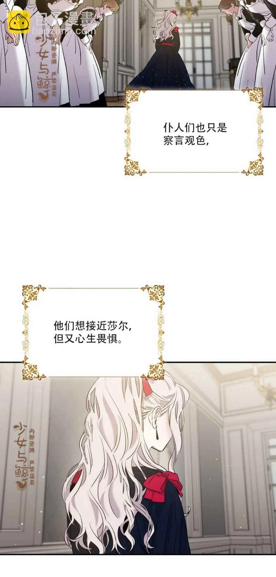 馴服暴君後逃跑了 - 第3話(1/2) - 4