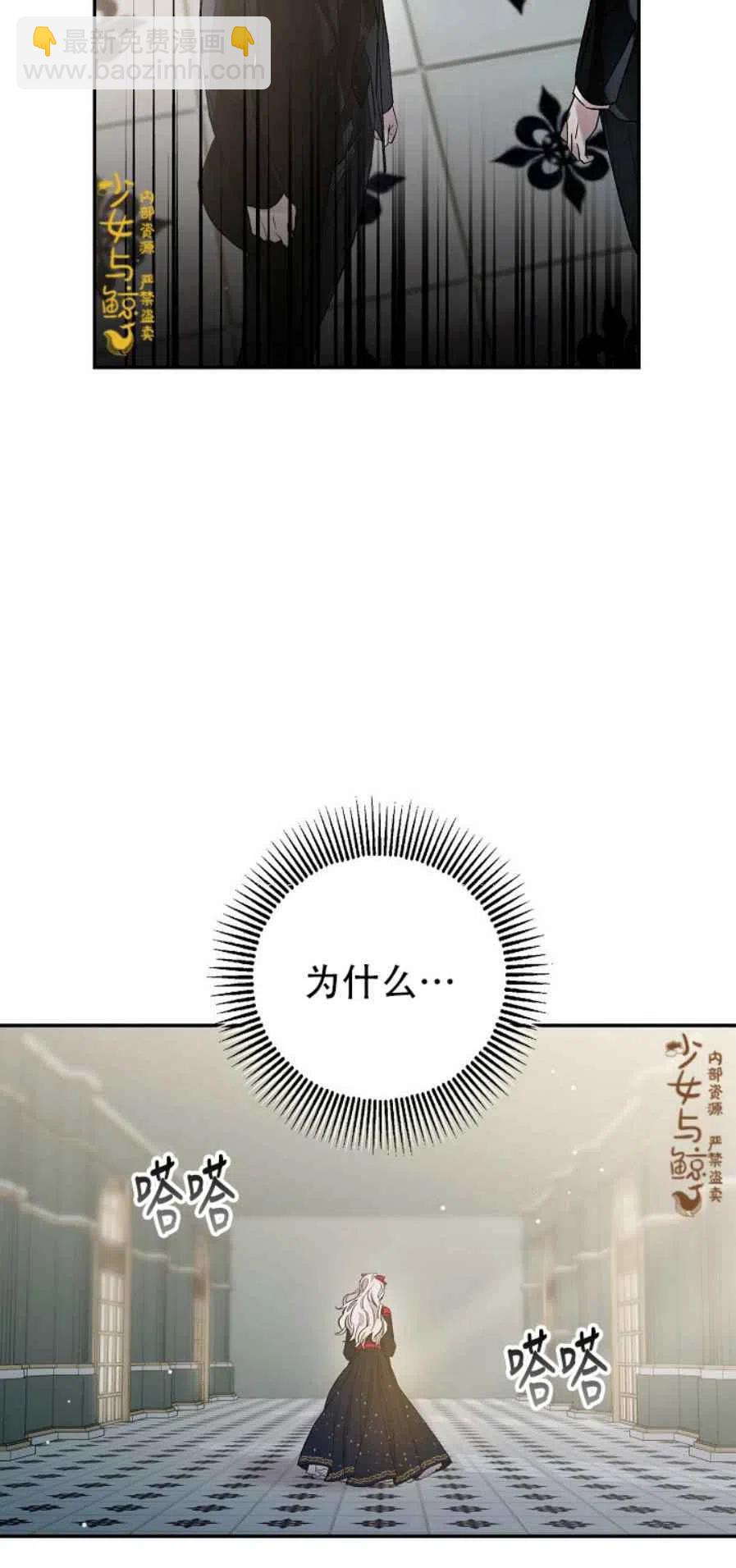 馴服暴君後逃跑了 - 第3話(1/2) - 1