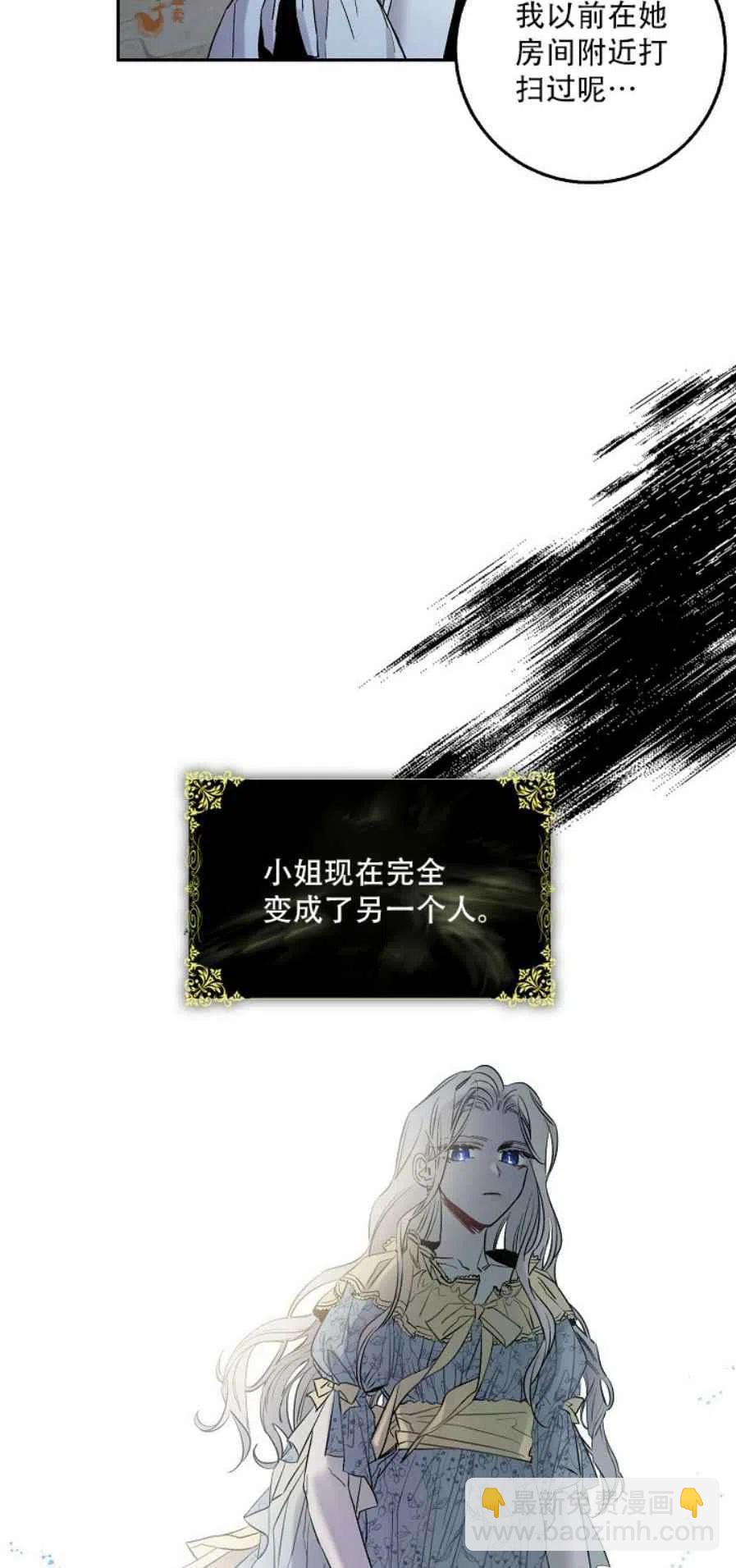 馴服暴君後逃跑了 - 第3話(1/2) - 3