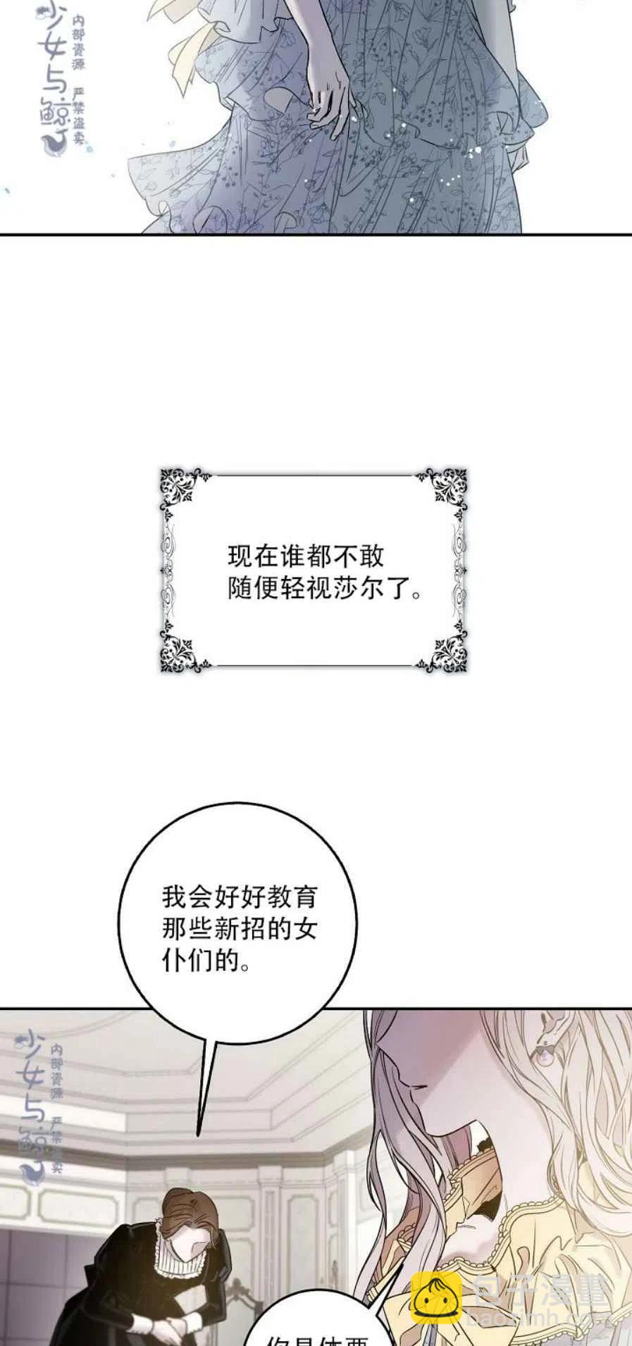 馴服暴君後逃跑了 - 第3話(1/2) - 4