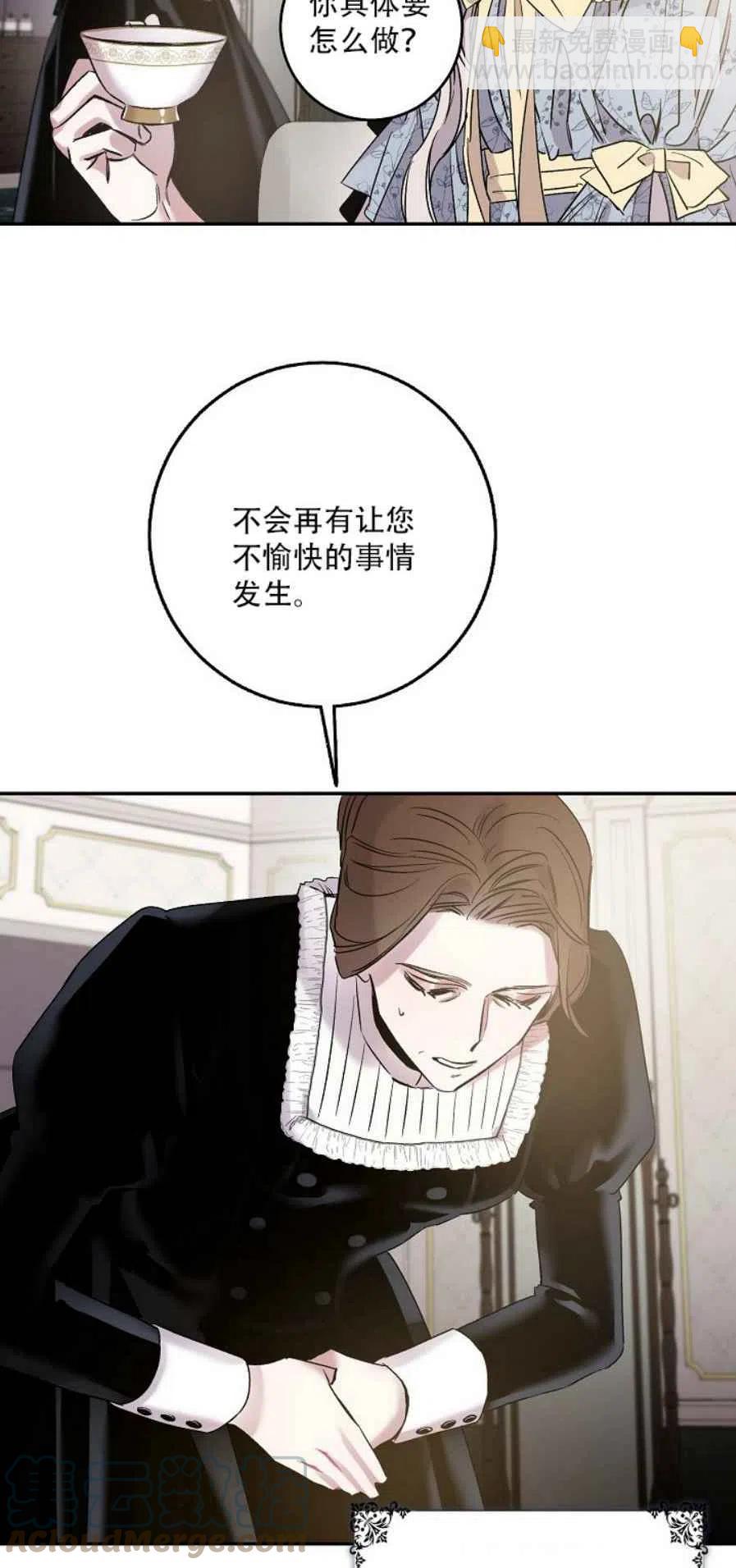 馴服暴君後逃跑了 - 第3話(1/2) - 5