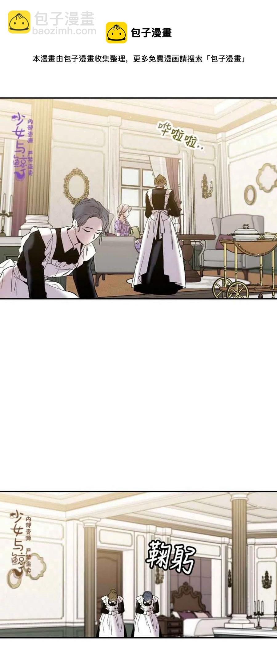 馴服暴君後逃跑了 - 第3話(1/2) - 1