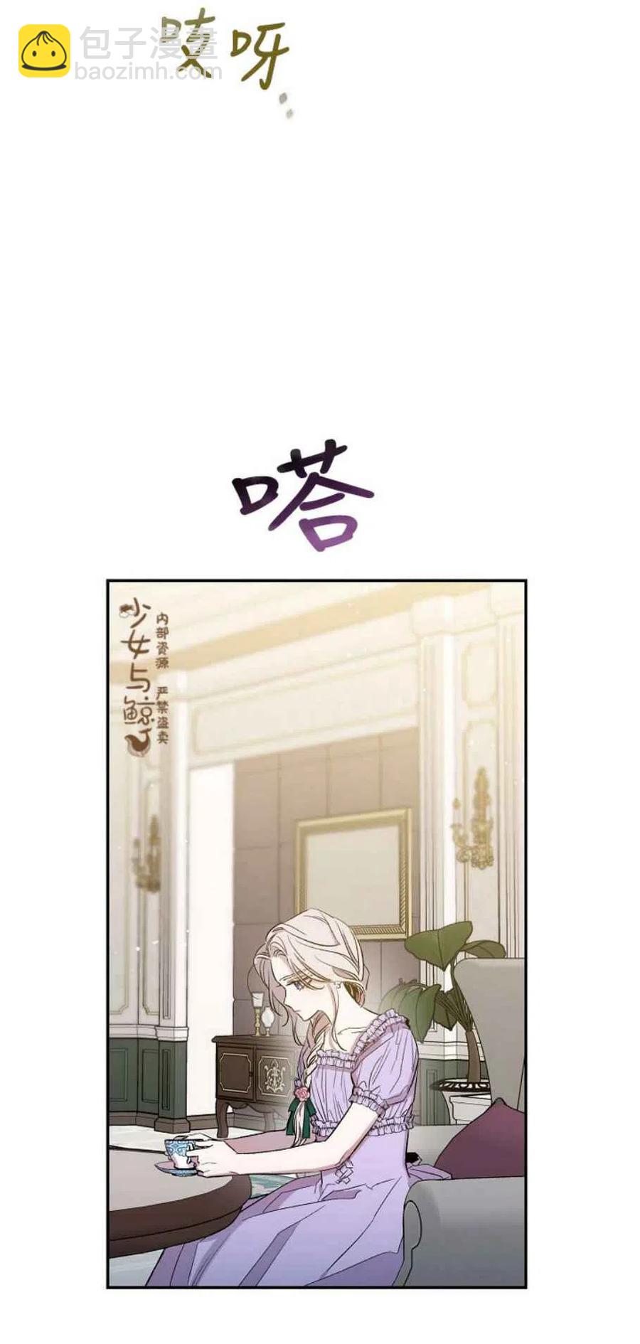 馴服暴君後逃跑了 - 第3話(1/2) - 2