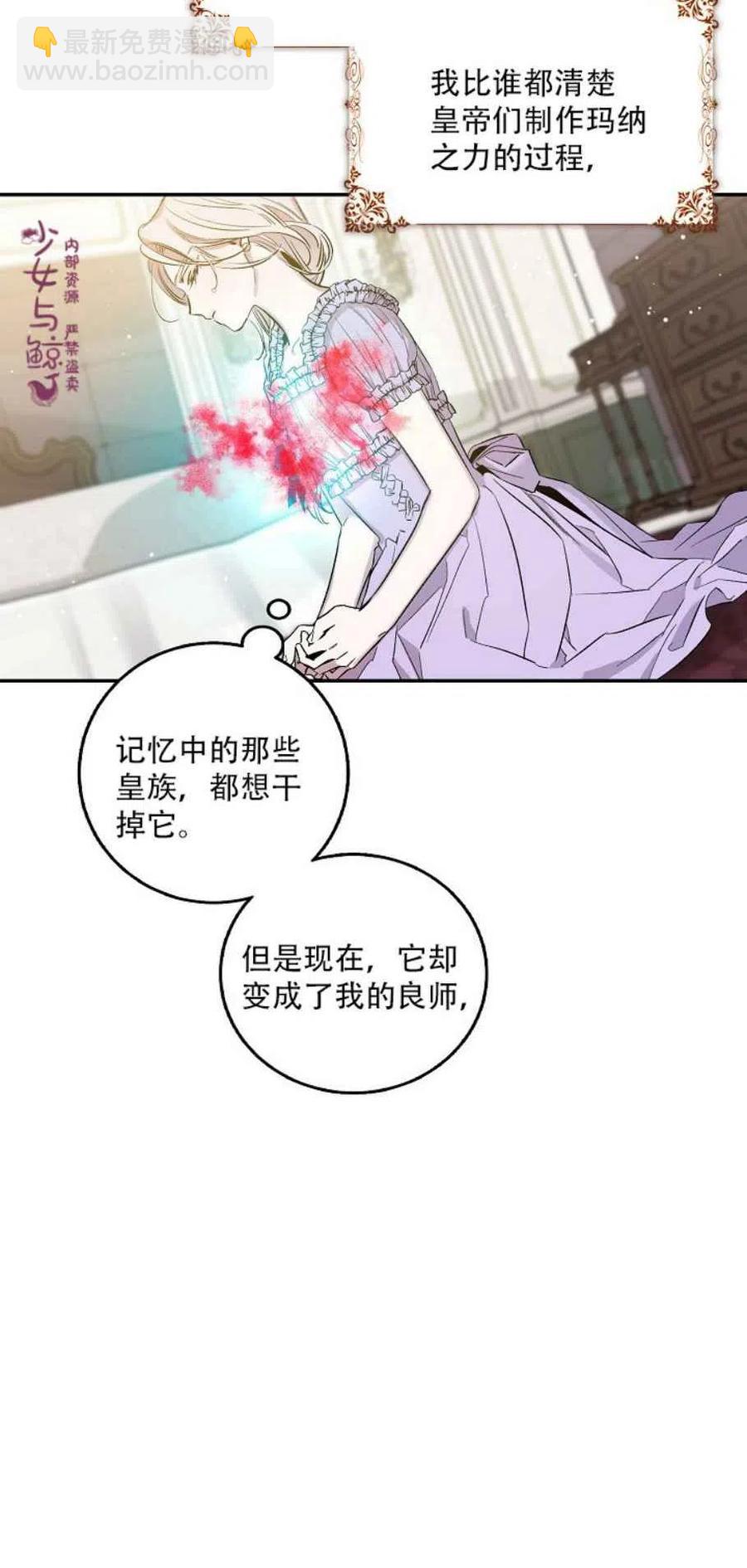 馴服暴君後逃跑了 - 第3話(1/2) - 8