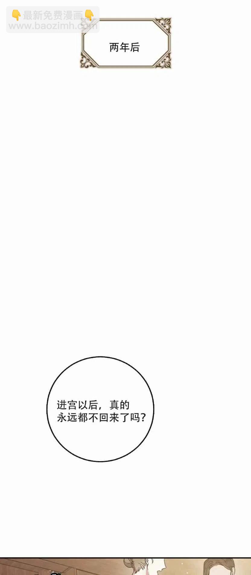 馴服暴君後逃跑了 - 第3話(2/2) - 2