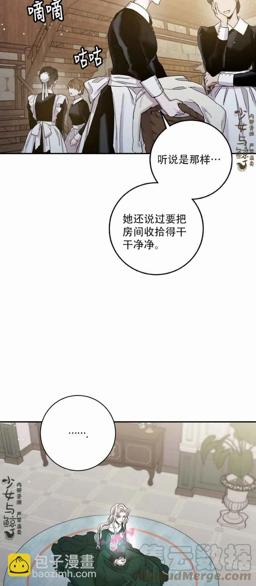 馴服暴君後逃跑了 - 第3話(2/2) - 3