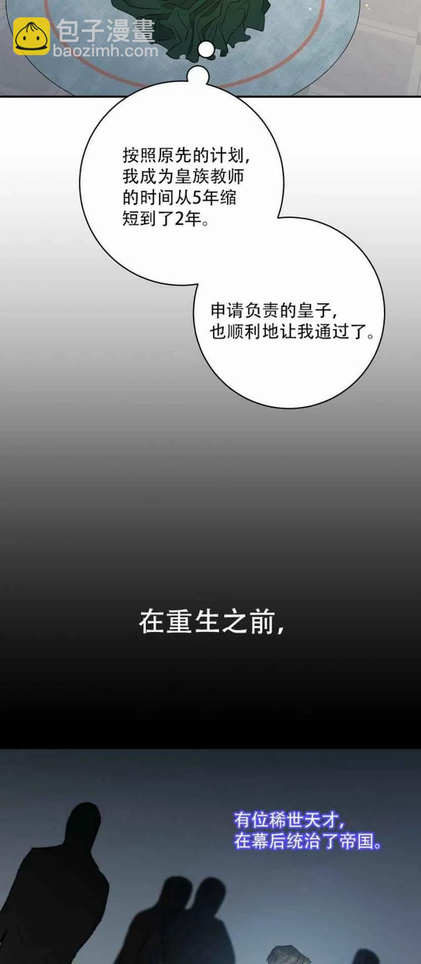 馴服暴君後逃跑了 - 第3話(2/2) - 1