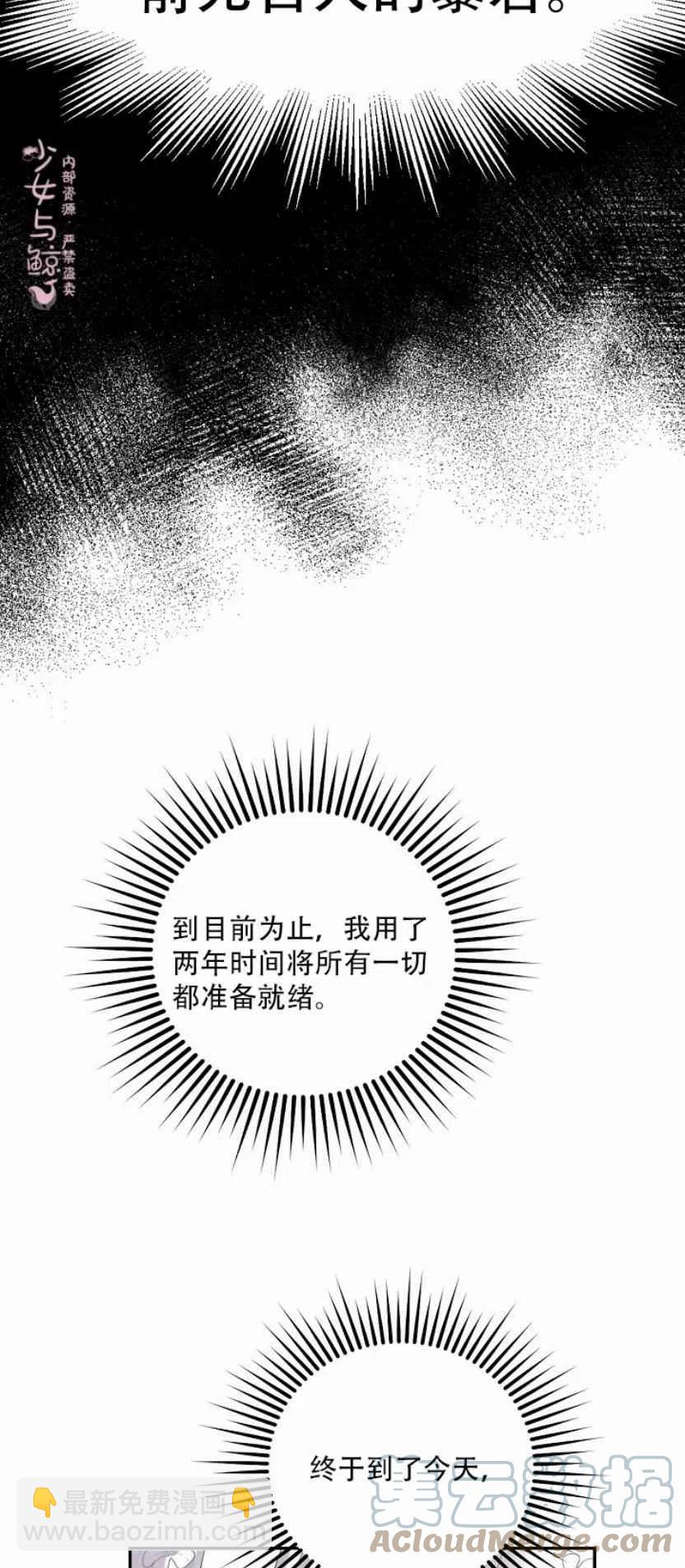 馴服暴君後逃跑了 - 第3話(2/2) - 3