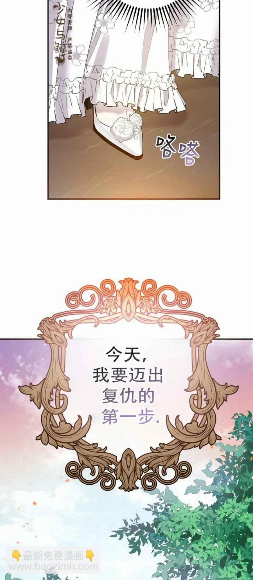 馴服暴君後逃跑了 - 第3話(2/2) - 1