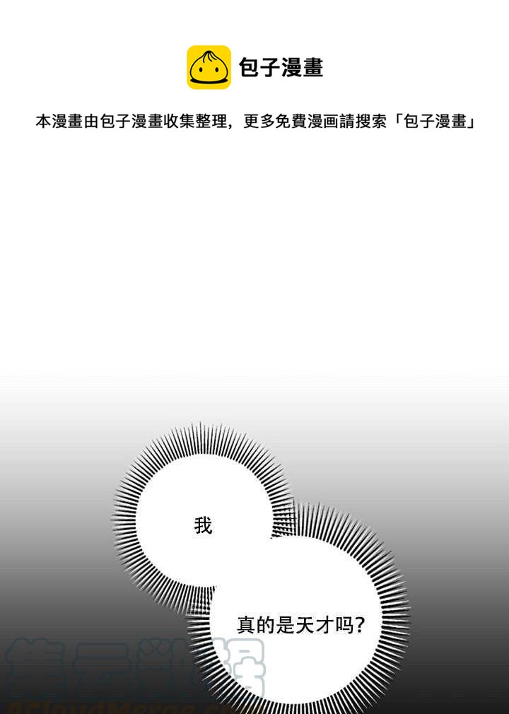 馴服暴君後逃跑了 - 第21話(1/2) - 1