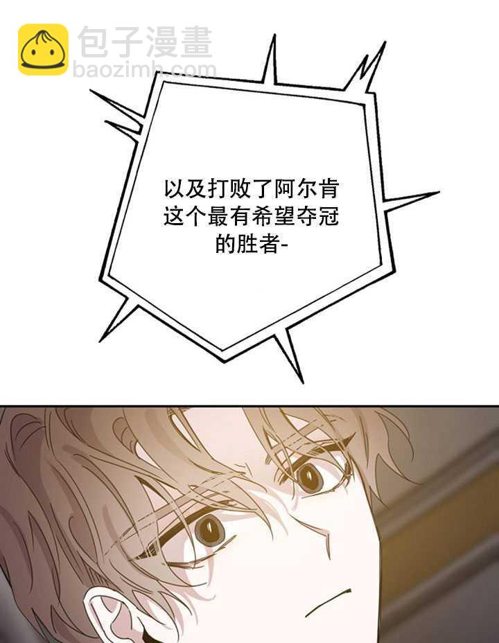 馴服暴君後逃跑了 - 第21話(1/2) - 2