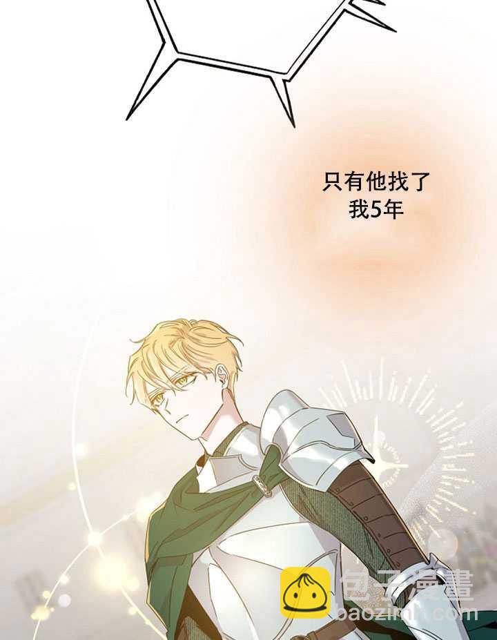 馴服暴君後逃跑了 - 第21話(1/2) - 4