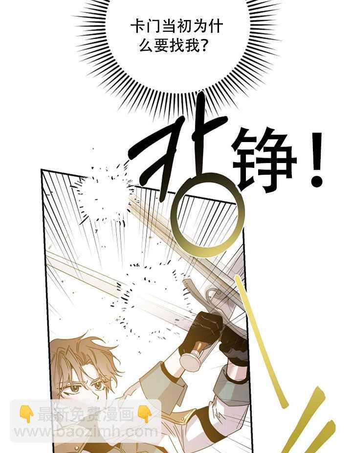 馴服暴君後逃跑了 - 第21話(1/2) - 7