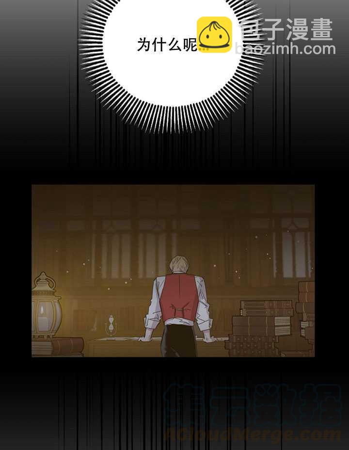 馴服暴君後逃跑了 - 第21話(1/2) - 1