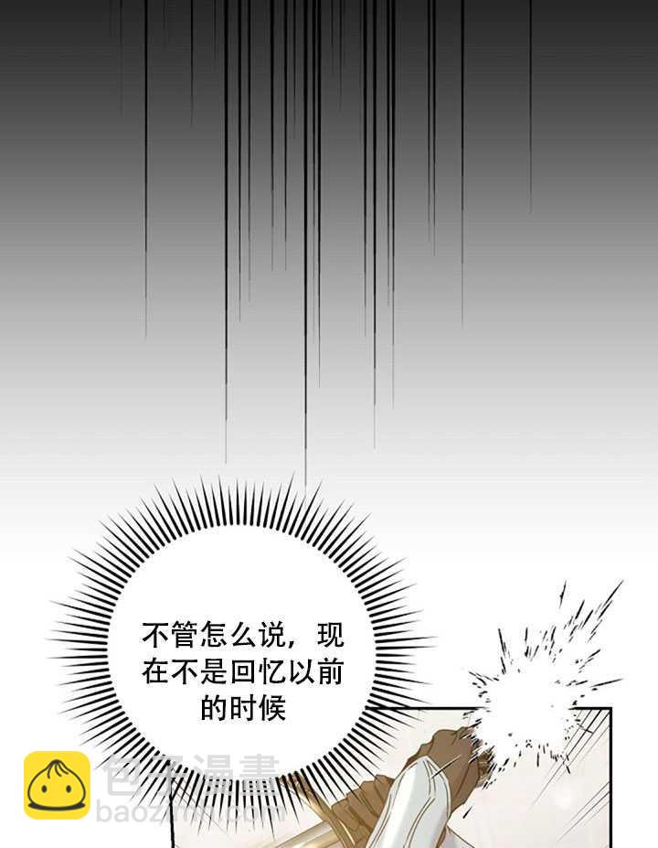 馴服暴君後逃跑了 - 第21話(1/2) - 2