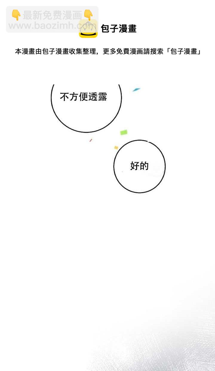 馴服暴君後逃跑了 - 第21話(1/2) - 6