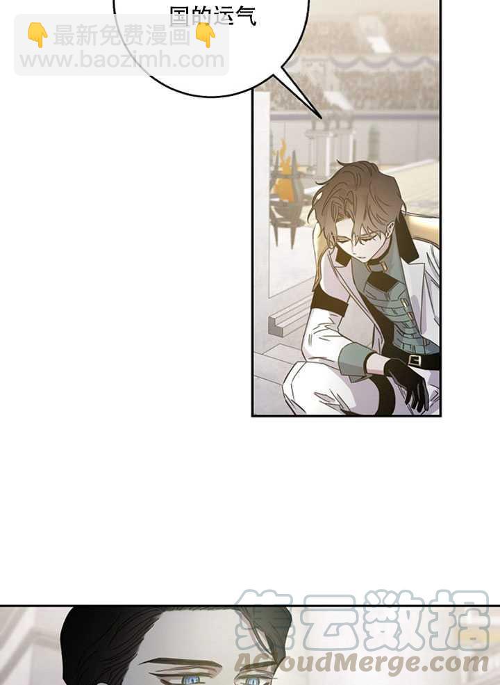 馴服暴君後逃跑了 - 第21話(1/2) - 5