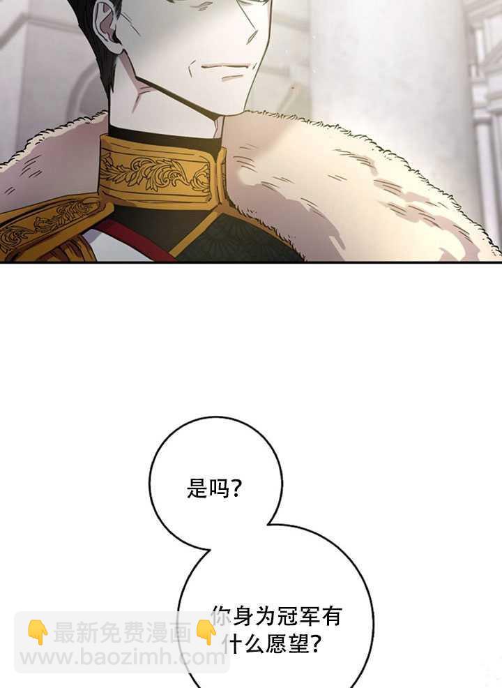 馴服暴君後逃跑了 - 第21話(1/2) - 6