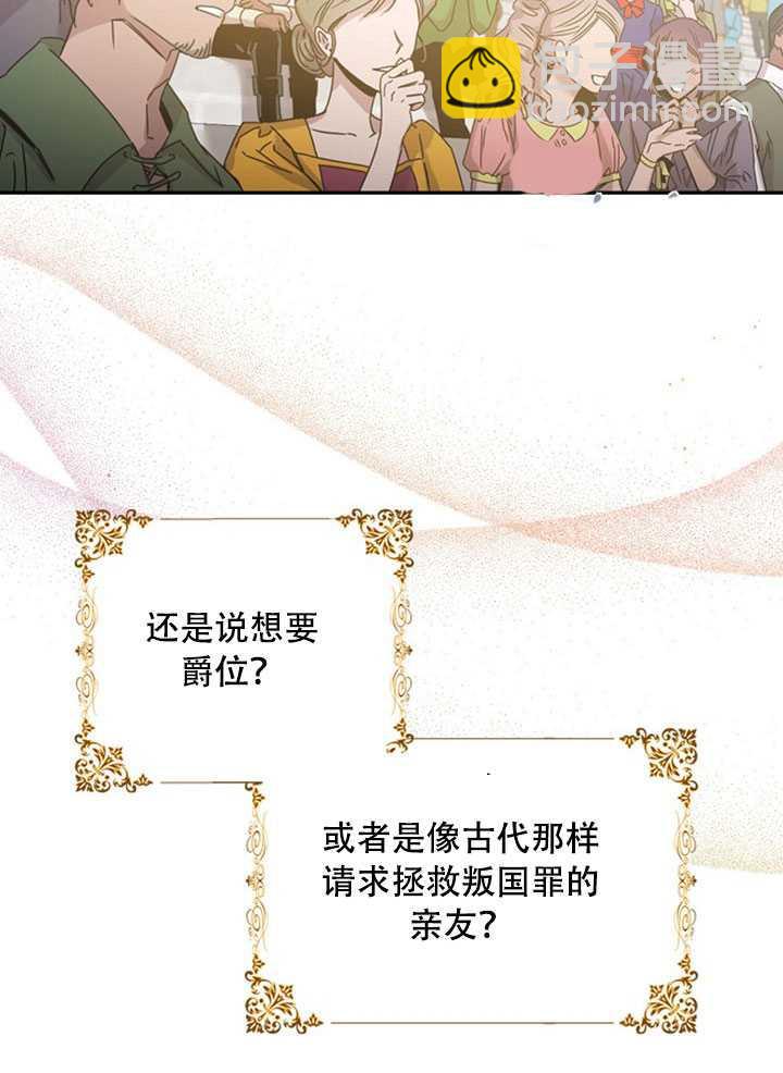 馴服暴君後逃跑了 - 第21話(1/2) - 8