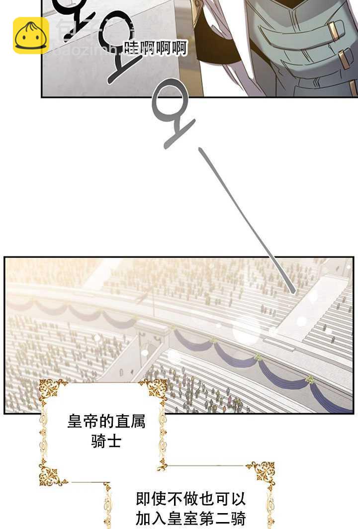 馴服暴君後逃跑了 - 第21話(2/2) - 5