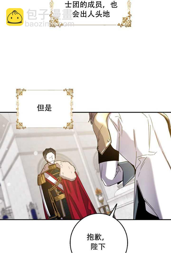 馴服暴君後逃跑了 - 第21話(2/2) - 6