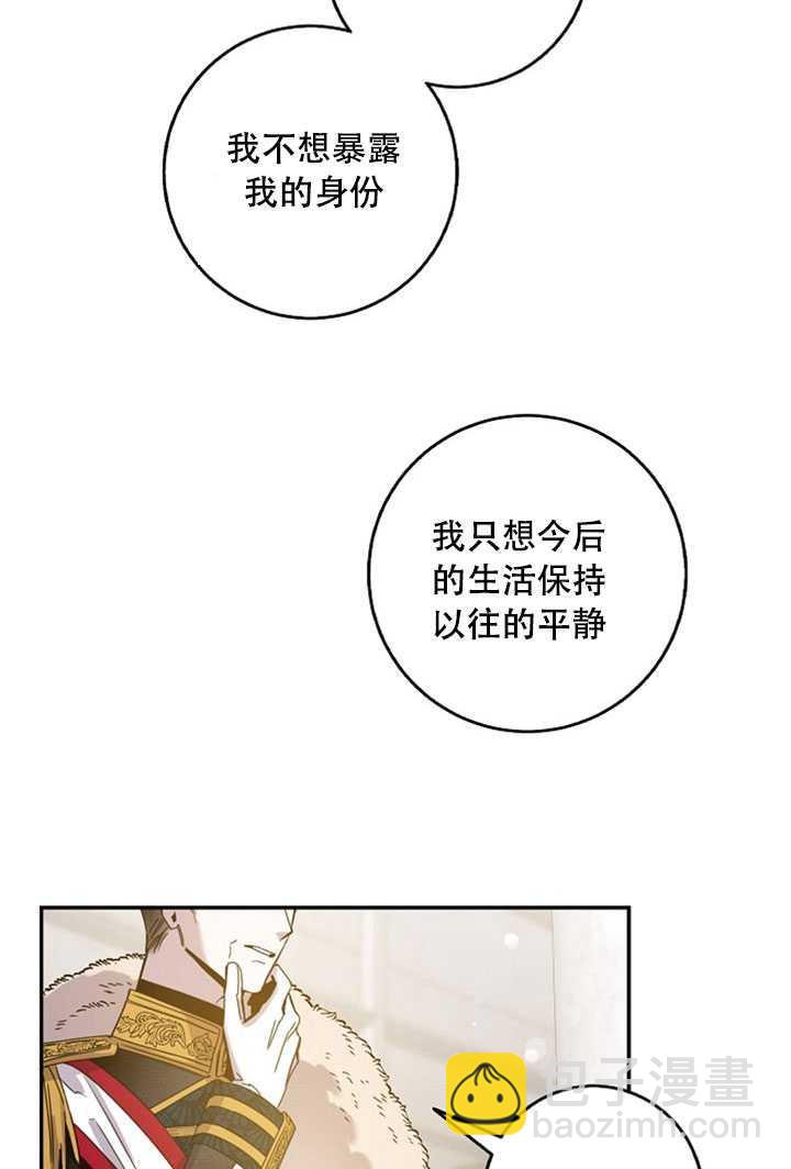 馴服暴君後逃跑了 - 第21話(2/2) - 7