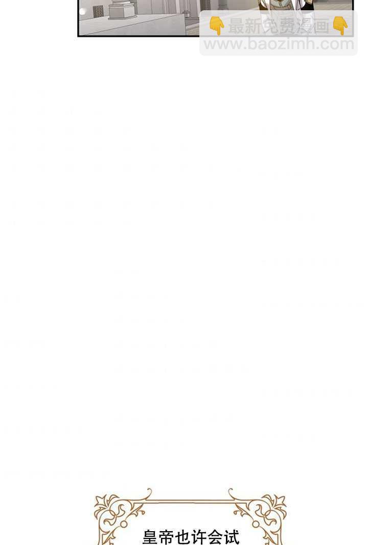 馴服暴君後逃跑了 - 第21話(2/2) - 2