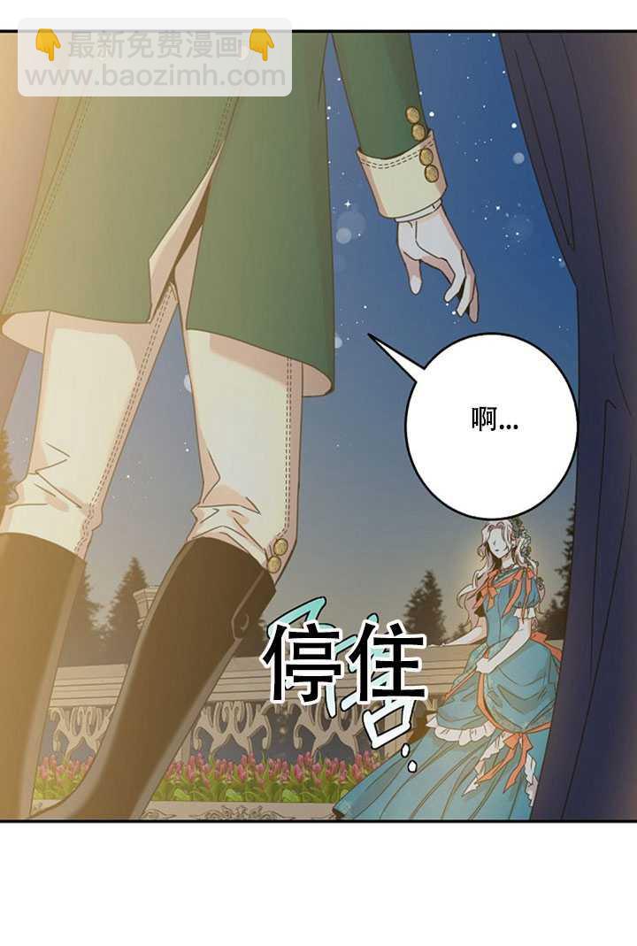 馴服暴君後逃跑了 - 第21話(2/2) - 2