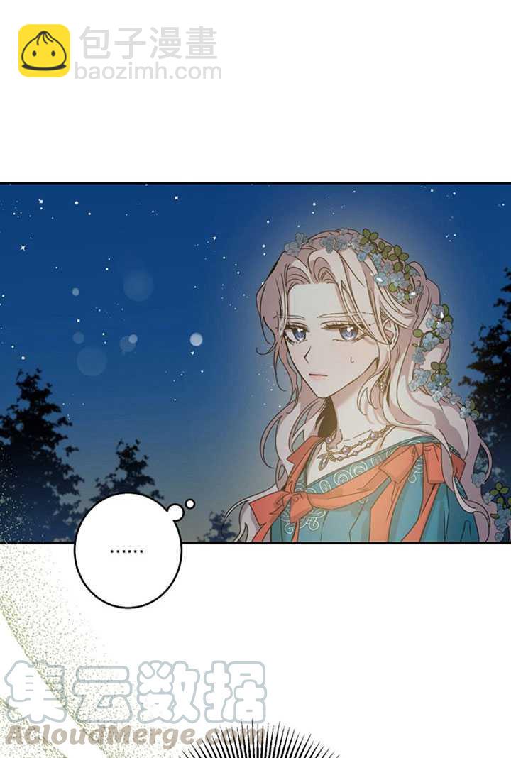 馴服暴君後逃跑了 - 第21話(2/2) - 3