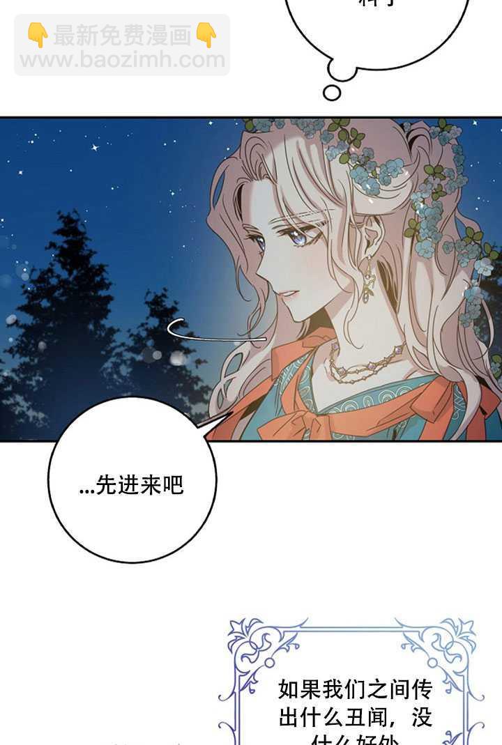 馴服暴君後逃跑了 - 第21話(2/2) - 6