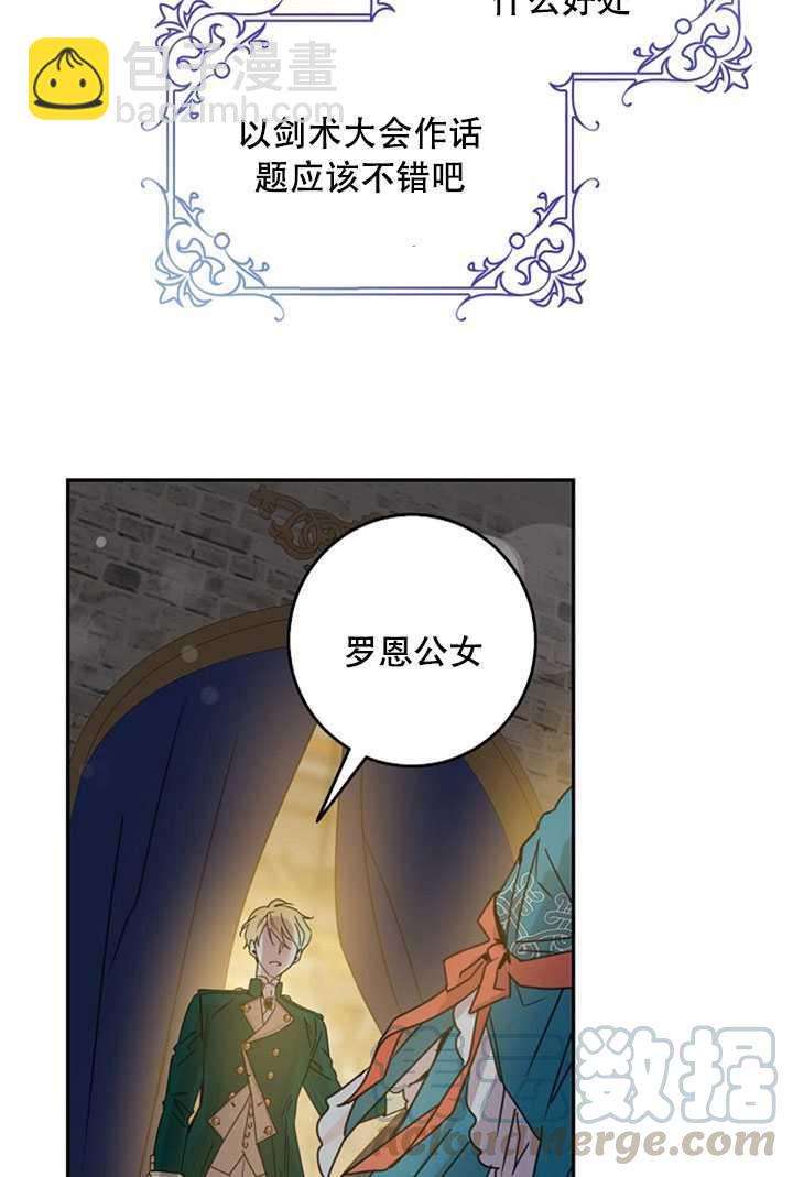 馴服暴君後逃跑了 - 第21話(2/2) - 7