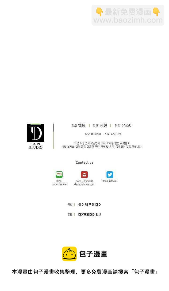 馴服暴君後逃跑了 - 第23話(3/3) - 2