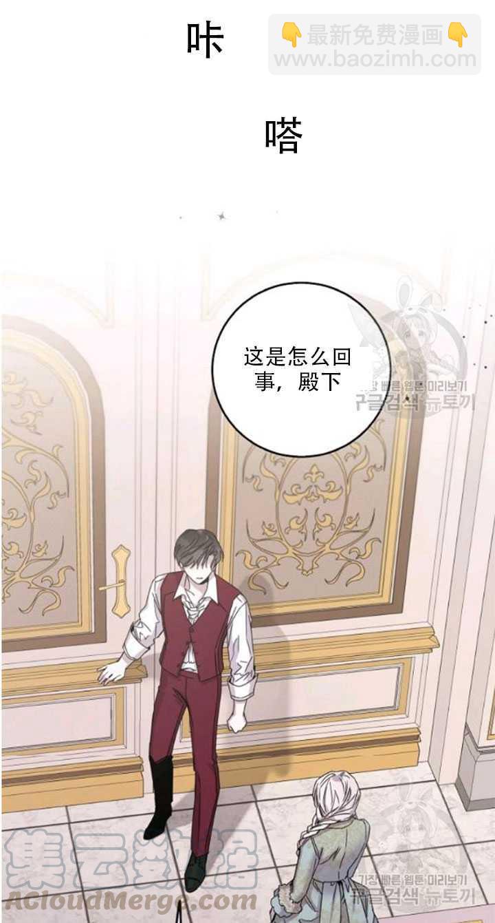 馴服暴君後逃跑了 - 第23話(1/3) - 3