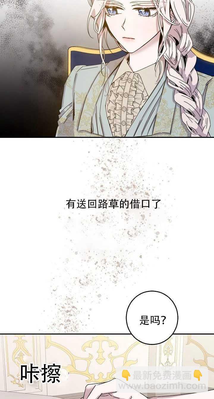 馴服暴君後逃跑了 - 第23話(1/3) - 2