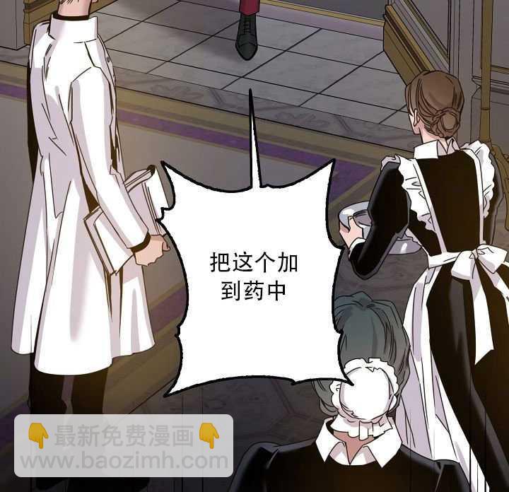 馴服暴君後逃跑了 - 第23話(1/3) - 3