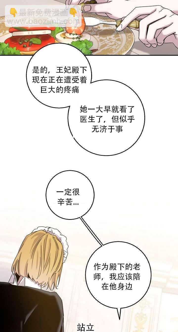 馴服暴君後逃跑了 - 第23話(1/3) - 3