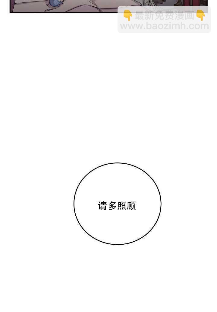 馴服暴君後逃跑了 - 第23話(1/3) - 7