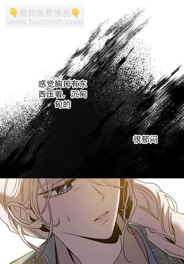 馴服暴君後逃跑了 - 第23話(1/3) - 2