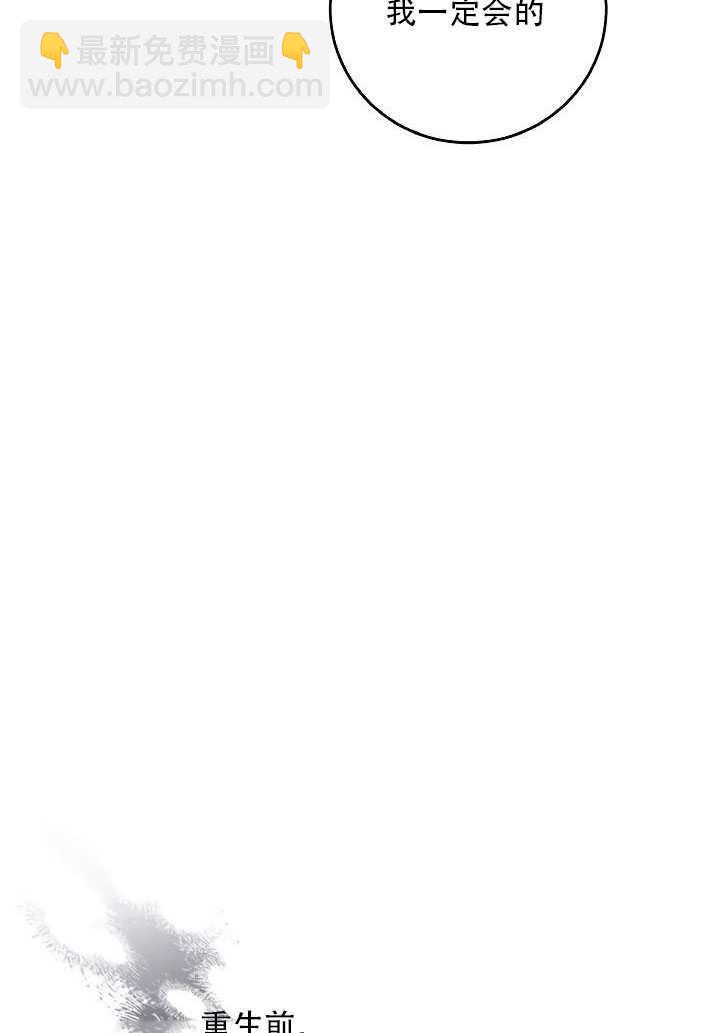 馴服暴君後逃跑了 - 第23話(1/3) - 4