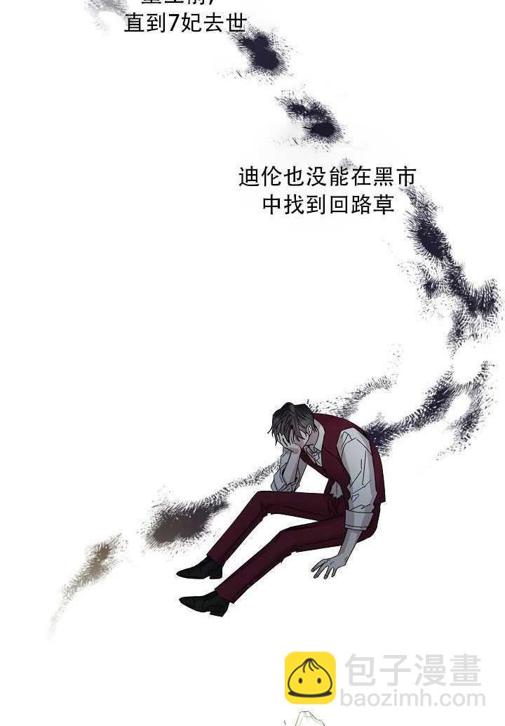 馴服暴君後逃跑了 - 第23話(1/3) - 5