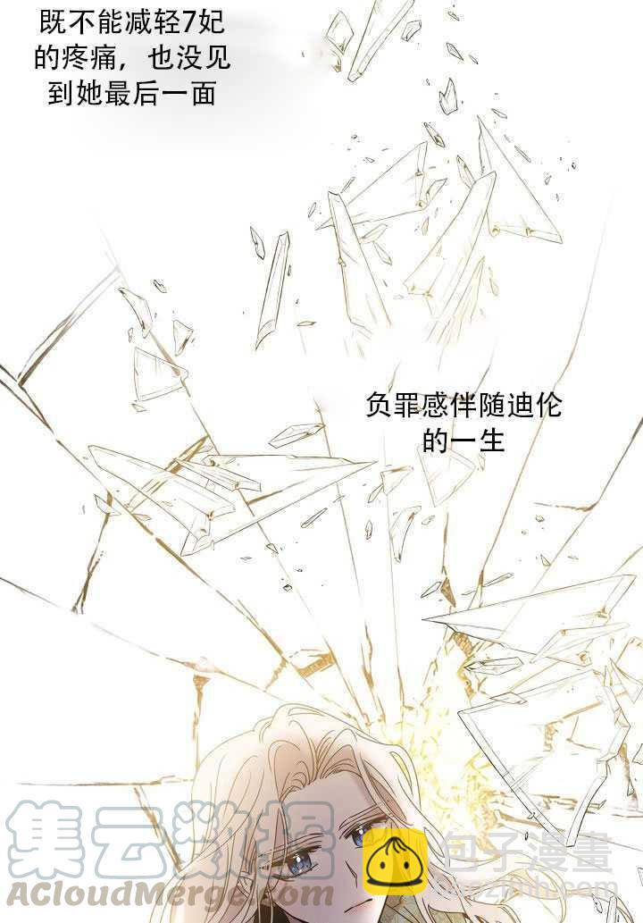 馴服暴君後逃跑了 - 第23話(1/3) - 6