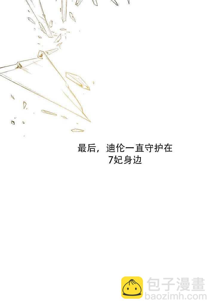 馴服暴君後逃跑了 - 第23話(1/3) - 1